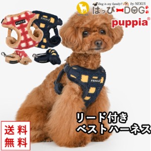 ハーネス リード付き 犬 首の負担が少ない 小型犬 中型犬 子犬 パピア PUPPIA 可愛い ファッション ハーネス犬用 犬のハーネス 柔らかい 