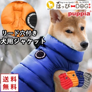 犬 服 犬服 いぬ 犬の服 ジャケット コート ジャンパー ブルゾン アウター 暖かい ファスナー PUPPIA パピア