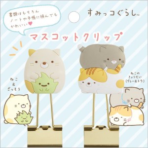 すみっこぐらし ねこの通販｜au PAY マーケット