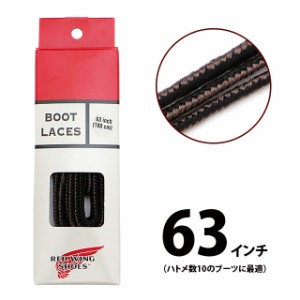 レッドウィング REDWING 純正アクセサリー タスラン・ブーツレース 63inch/160cm [97151] 靴紐 シューレース ブラック/ブラウン【メール