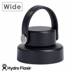 ハイドロフラスク Hydro Flask ワイドマウス フレックス チャグキャップ ワイドマウス用 付け替えキャップ [8901540032231 SS23] WIDE MO