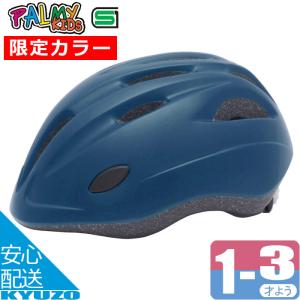 自転車 子供用 ヘルメット おしゃれの通販 Au Pay マーケット