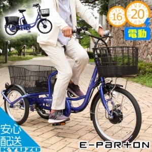 イオン 電動 自転車 三輪の通販｜au PAY マーケット