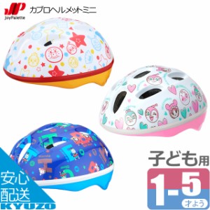 自転車 ヘルメット アンパンマンの通販｜au PAY マーケット