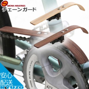 チェーン ガード 自転車の通販｜au PAY マーケット