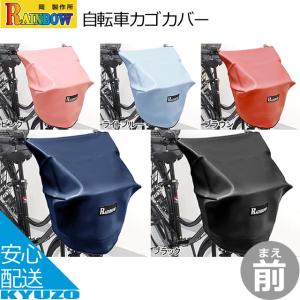 自転車 前かご カバー キャラクターの通販 Au Pay マーケット