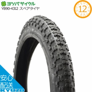 自転車 タイヤ 12インチの通販｜au PAY マーケット