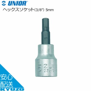 UNIOR ヘックスソケット(3/8") 5mm 612083 ブラック/シルバー 工具