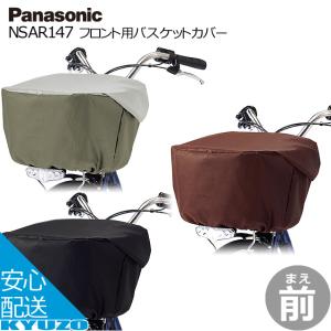 自転車 バスケットカバーの通販｜au PAY マーケット