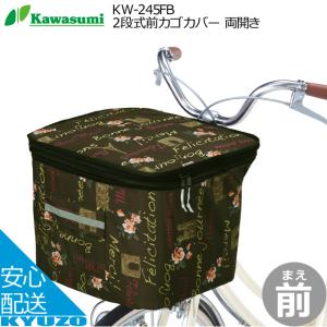 自転車 バスケットカバーの通販｜au PAY マーケット