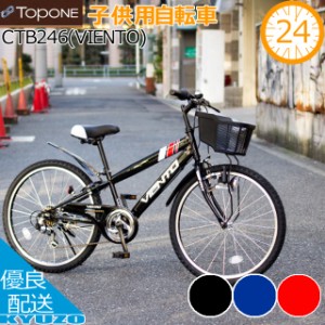 24インチ 変速 自転車の通販｜au PAY マーケット