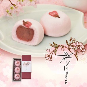 ふわっと桜が香るお饅頭・・桜じょうよ3個入り/お祝い/内祝/入学/卒業/春/お返し/祝返し/和菓子/双松庵唯七