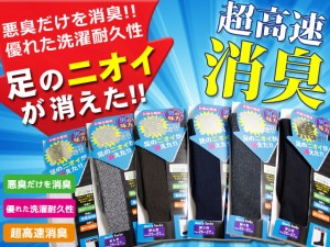 【靴下 メンズ】　驚きの超高速消臭ソックス 化学のチカラで気になるニオイを素早く消臭　メンズソックス　リブ編みソックス