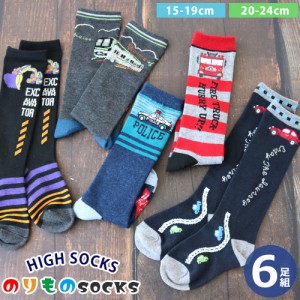 靴下 キッズ 男の子 乗り物 働く車 ハイソックス 5足セット 15-19cm 20-24cm 送料無料 電車 パトカー 消防車 ショベルカー 通園 通学 運