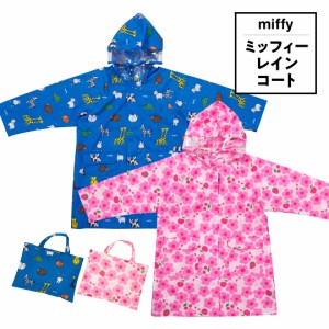 ミッフィー レインコート キッズ 収納バッグ付き miffy 110 120