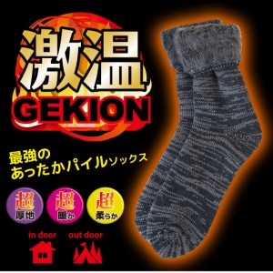 【激温-GEKION】 靴下 メンズ あったか 裏起毛パイルソックス MIXカラー 4足セット 冬用 あたたか 暖かい 超厚地 冷え性対策 【送料無料