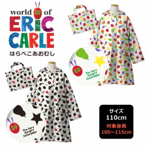 レインコート キッズ はらぺこあおむし 110cm 収納バッグ付き 子供用 レインウェア 雨合羽 カッパ レイングッズ 雨具 アウトドア 自転車 