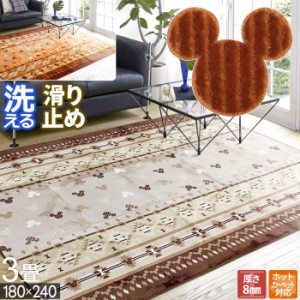 ラグ 洗える 3畳 ホットカーペット対応 ミッキーk 滑り止め 180×240 mickey こたつ敷き ディズニー ホットカーペットカバー かわいい ノ