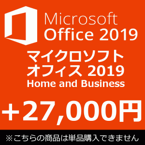 【オススメ!】【単品購入不可】 正規 Microsoft Office 2019 Home and Business マイクロソフトオフィス2019 Home and Business 中古 ワ