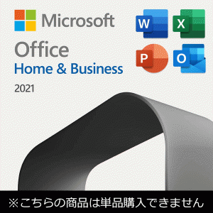 【単品購入不可】 正規 Microsoft Office 2021 Home and Business マイクロソフトオフィス2021 Home and Business ワード エクセル アウ