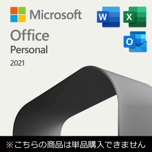 【単品購入不可】 正規 Microsoft Office 2021 Personal マイクロソフトオフィス2021 パーソナル ワード エクセル アウトルック 中古