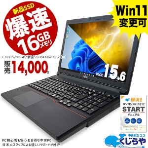 永久無料サポート付 ノートパソコン 中古 日本人サポート Corei5 新品500GB SSD 16GB 初期設定不要 テンキー付  店長おまかせ強力ノート 