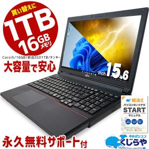 永久無料サポート付 ノートパソコン 中古 日本人サポート 大容量 1TB 16GBメモリ 6世代 Corei5 初期設定不要 テンキー付  15.6型 テンキ