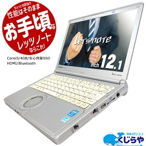 ノートパソコン 中古 Office付き 訳あり SSD 軽量 薄型 コンパクト Windows10 Panasonic Let’snote