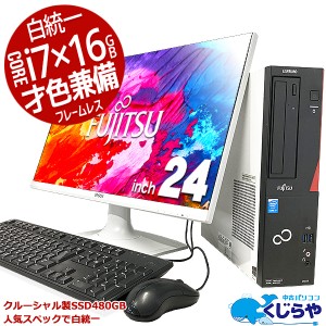 Corei7×16GBメモリ×クルーシャル製SSD 白統一 フレームレス デスクトップパソコン 中古 Office付き Windows10