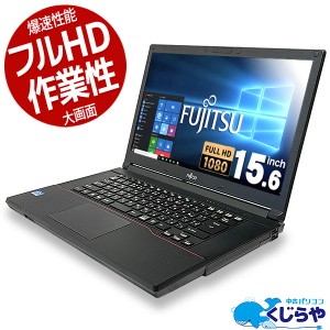 人気のフルHD大画面 ノートパソコン 中古 Office付き 8GB SSD Windows10 Home 富士通 LIFEBOOK A743 Corei5 8GBメモリ 15.6型 中古パソコ