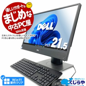 中古 一体型 デスクトップの通販｜au PAY マーケット