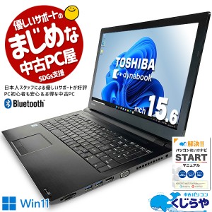 15. 6型 ノートパソコン dynabook b5の通販｜au PAY マーケット