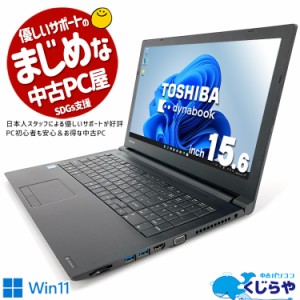 15. 6型 ノートパソコン dynabook b5の通販｜au PAY マーケット
