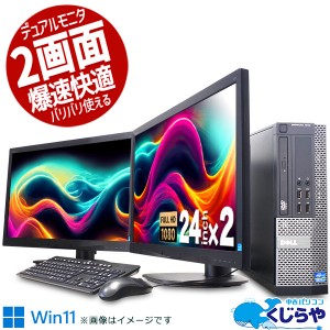 デュアルモニター 2画面 デスクトップパソコン 中古 Office付き 16GB ウィンドウズ11 Windows11 店長おまかせ デュアルモニタセット Core