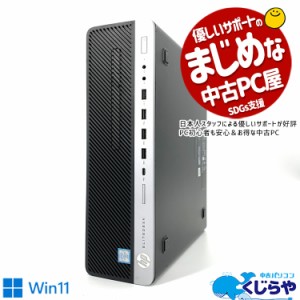 デスクトップパソコン 中古 Office付き  訳あり Windows11 Pro HP EliteDesk 800G3 Corei5 8GBメモリ 中古パソコン 中古デスクトップパソ