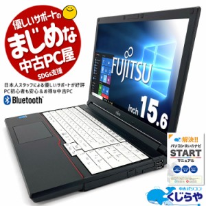 ノートパソコン 中古 Office付き SSD 256GB HDMI テンキー 訳あり Windows10 富士通 LIFEBOOK A574 Corei5 16GBメモリ 15.6型 中古パソコ