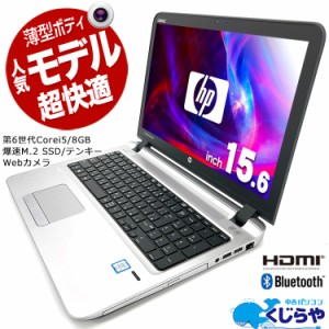 【訳トク3.8万円OFF】ノートパソコン 中古 Office付き Webカメラ M.2 SSD 256GB 薄型 テンキー 訳あり Windows10 Pro HP ProBook 450G3 C