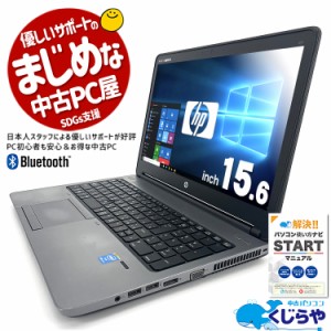 ノートパソコン 中古 Office付き SSD 240GB テンキー Bluetooth 訳あり Windows10 Pro HP ProBook 650G1 Corei5 8GBメモリ 15.6型 中古パ