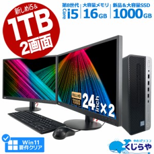 デスクトップパソコン 中古 Office付き 2画面 1TB SSD 1000GB Win11正式対応 第8世代 デュアルモニター Windows11 HP ProDesk 600G4 Core