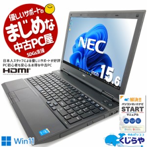 ノートパソコン 中古 Office付き 16GBメモリ SSD 128GB HDMI テンキー 訳あり Windows11 Pro NEC VersaPro VK25TX-H Corei5 15.6型 中古