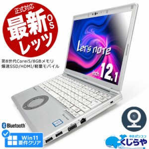 レッツノートCF-SV8/i5/8G/新品SSD 1TB