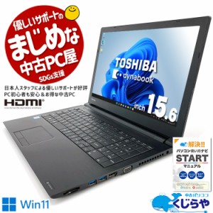 15. 6型 ノートパソコン dynabook b5の通販｜au PAY マーケット