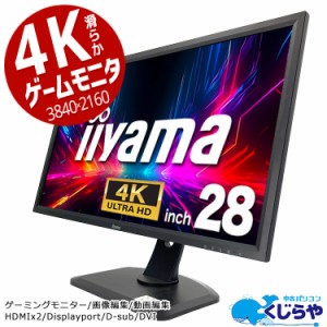 4k モニター 中古の通販｜au PAY マーケット