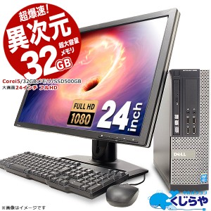 永久無料サポート付 デスクトップパソコン 中古 Office付き 日本人サポート 動画編集 Windows10 おまかせ デスクトップ 32GBメモリ 液晶