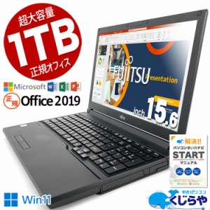 ノートパソコン Microsoft Office付き 中古 新品 SSD 1000GB 1TB マイクロソフト Excel Word PowerPoint テンキー Windows11 Pro 富士通 