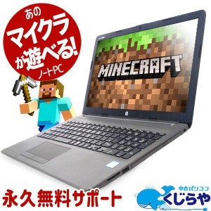 永久無料サポート付 ノートパソコン 中古 Office付き 日本人サポート ゲーミングpc Windows11 店長おまかせ マイクラ遊べる第8世代ノート