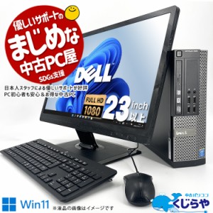 デスクトップパソコン 中古 Office付き Corei7 16GBメモリ フルHD 新品 大容量 クルーシャル SSD 500GB 液晶セット Windows11 DELL OptiP