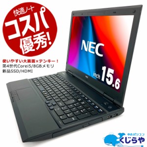 ノートパソコン 中古 Office付き 新品 SSD 128GB テンキー Windows10 Pro NEC VersaPro VK26TX-N Corei5 8GBメモリ 15.6型 中古パソコン 