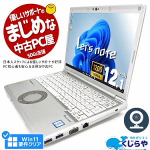 レッツノート 中古 CF-SV7 ノートパソコン Office付き 第8世代 Win11正式対応 WEBカメラ Type-C SSD 256GB Windows11 Pro Panasonic Let'