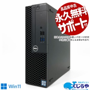 デスクトップパソコン 中古 Office付き デュアルストレージ M.2 SSD 128GB HDD 1TB 1000GB HDMI 本体のみ Windows11 Pro DELL OptiPlex 3